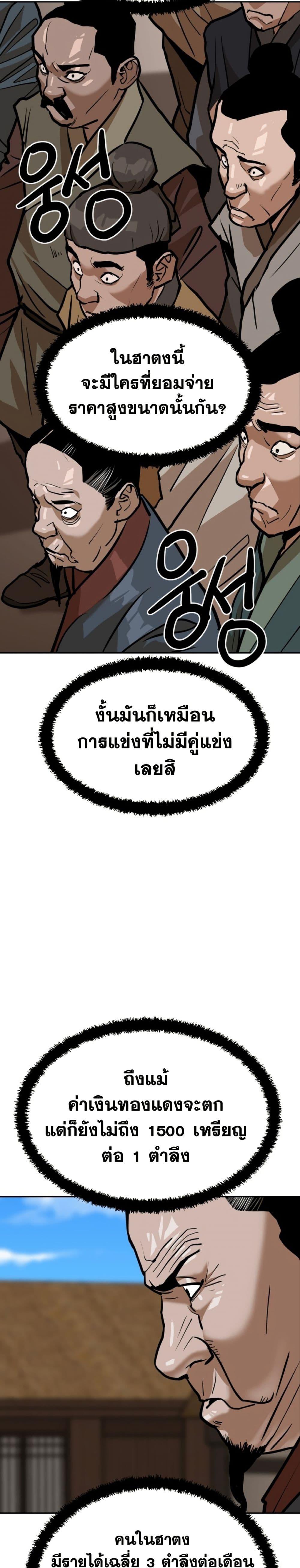 The Tales of Heaven And Earth ตอนที่ 9 43