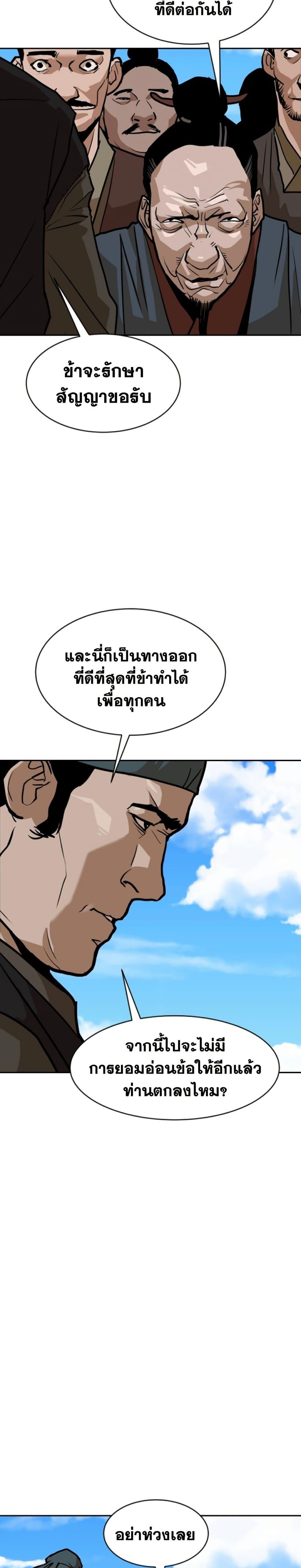 The Tales of Heaven And Earth ตอนที่ 9 45