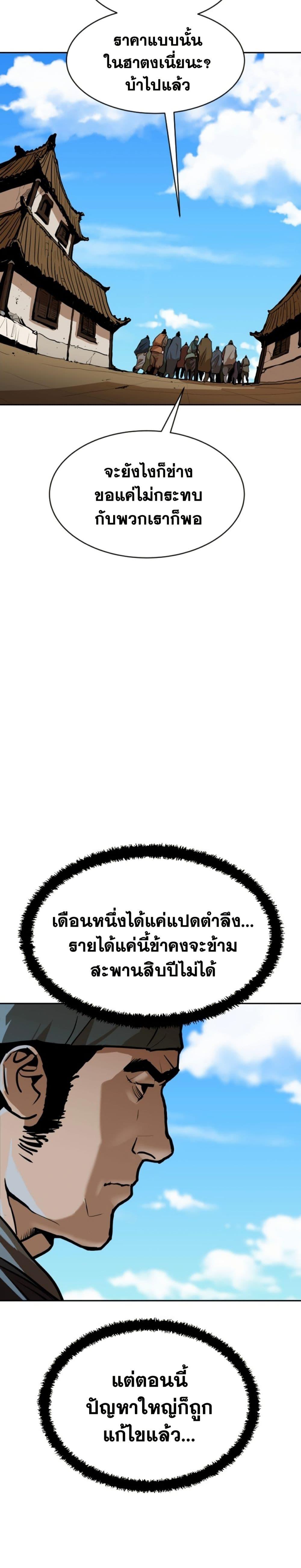 The Tales of Heaven And Earth ตอนที่ 9 47