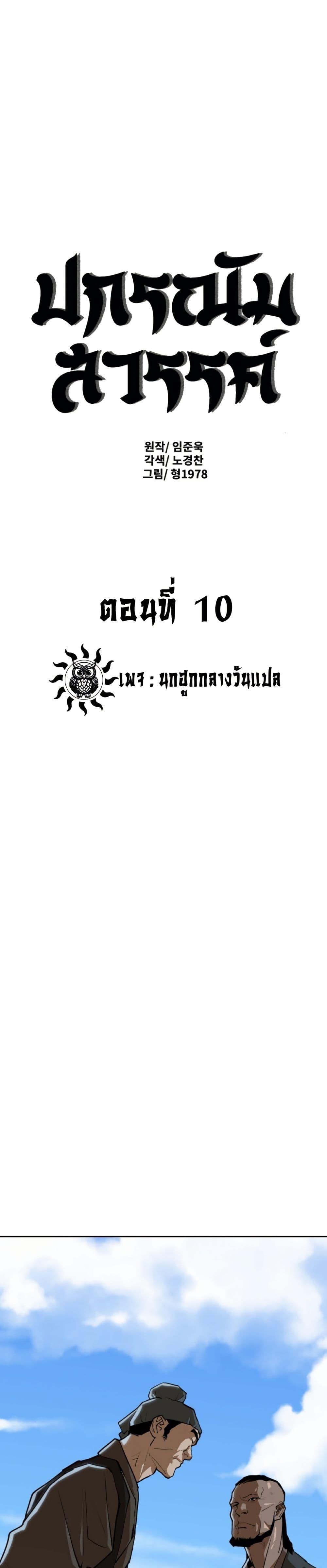 The Tales of Heaven And Earth ตอนที่ 10 1