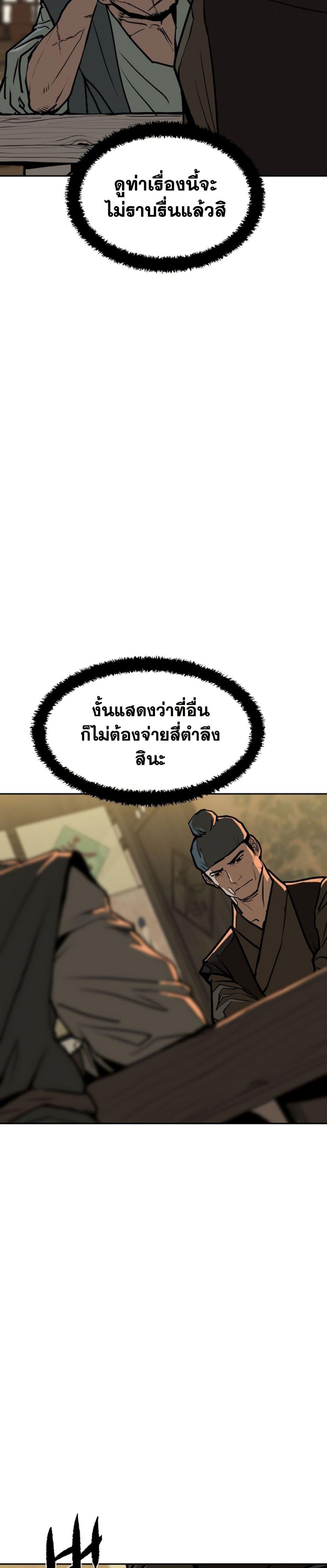 The Tales of Heaven And Earth ตอนที่ 10 8