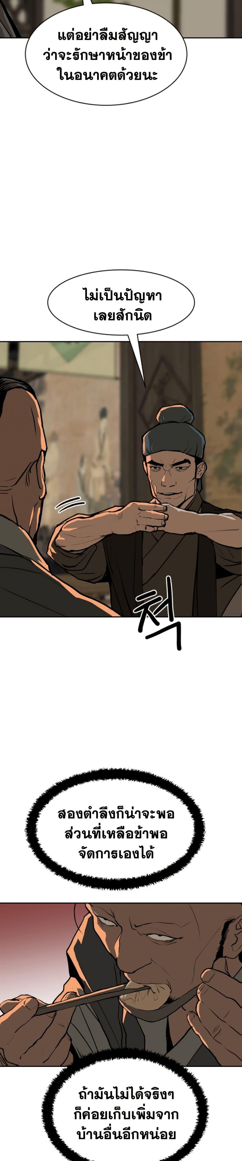 The Tales of Heaven And Earth ตอนที่ 10 17
