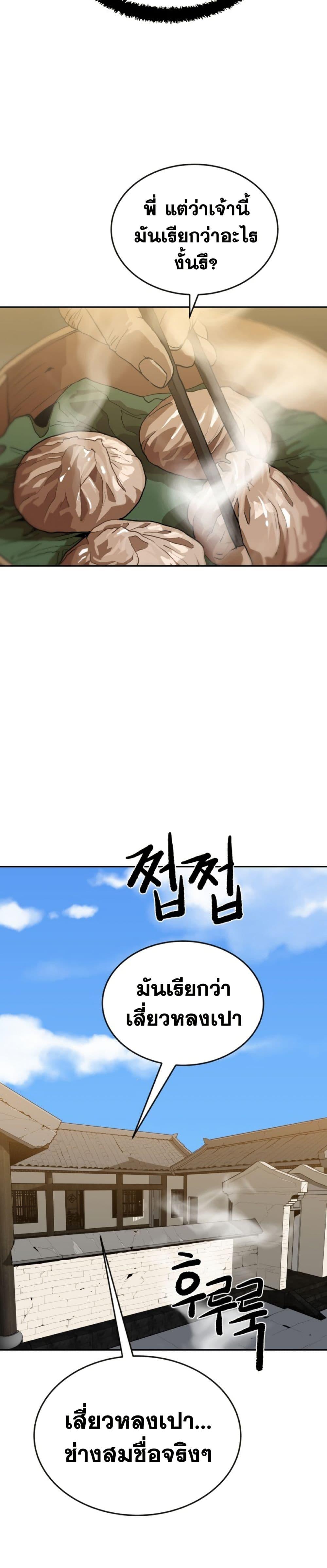 The Tales of Heaven And Earth ตอนที่ 10 18