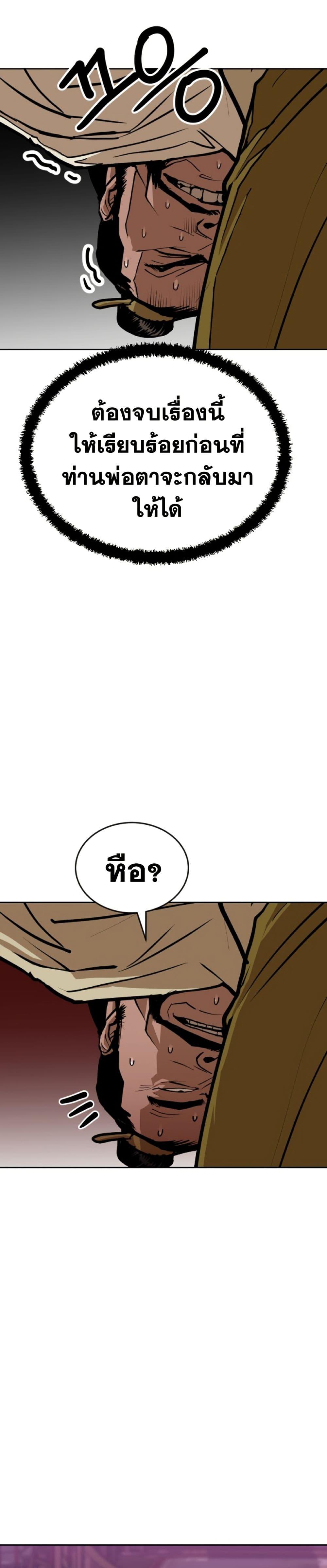 The Tales of Heaven And Earth ตอนที่ 10 33