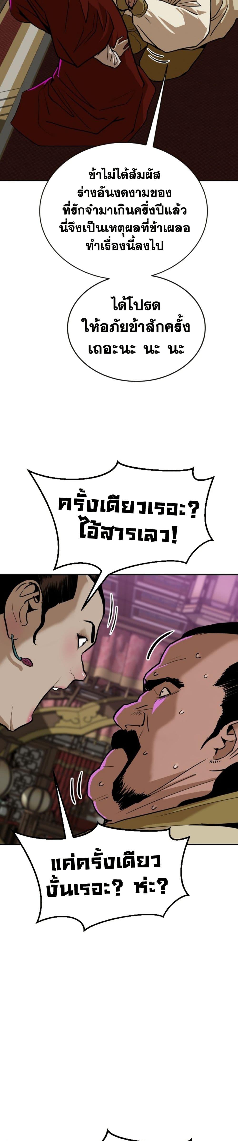 The Tales of Heaven And Earth ตอนที่ 10 31