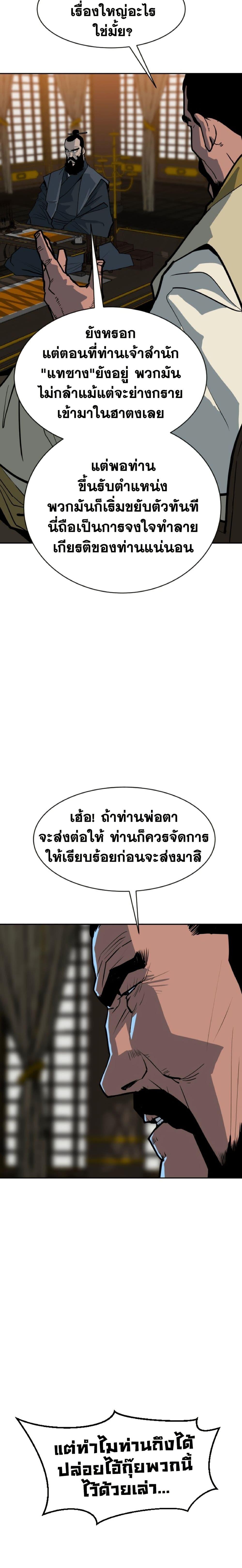 The Tales of Heaven And Earth ตอนที่ 11 6