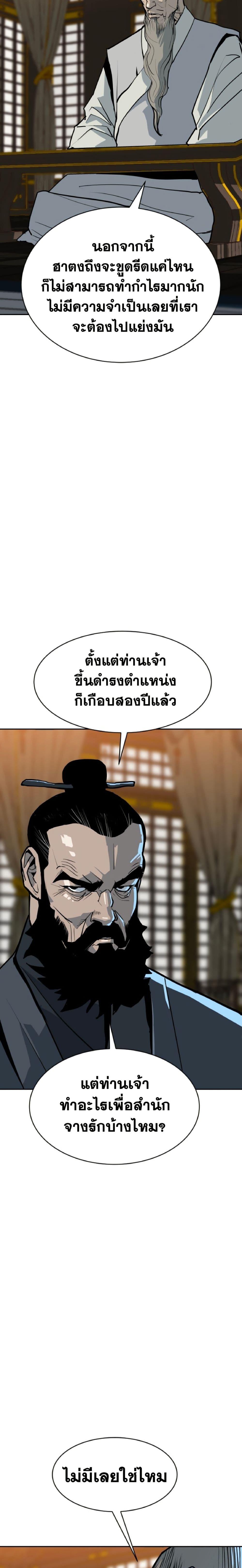 The Tales of Heaven And Earth ตอนที่ 11 9