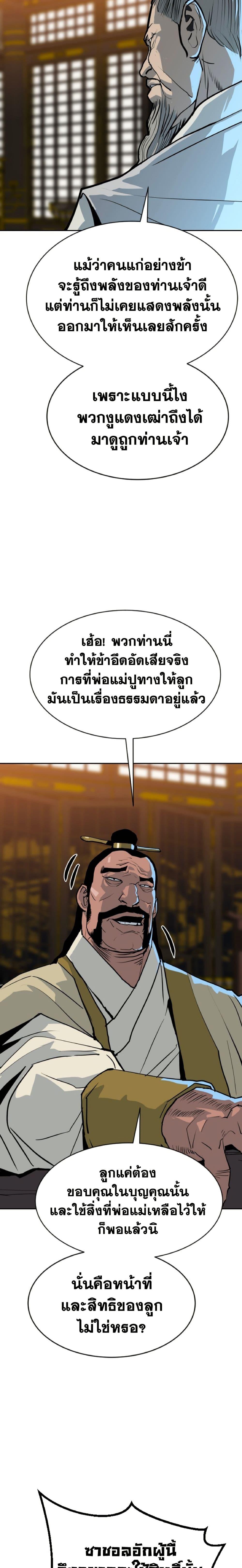 The Tales of Heaven And Earth ตอนที่ 11 10