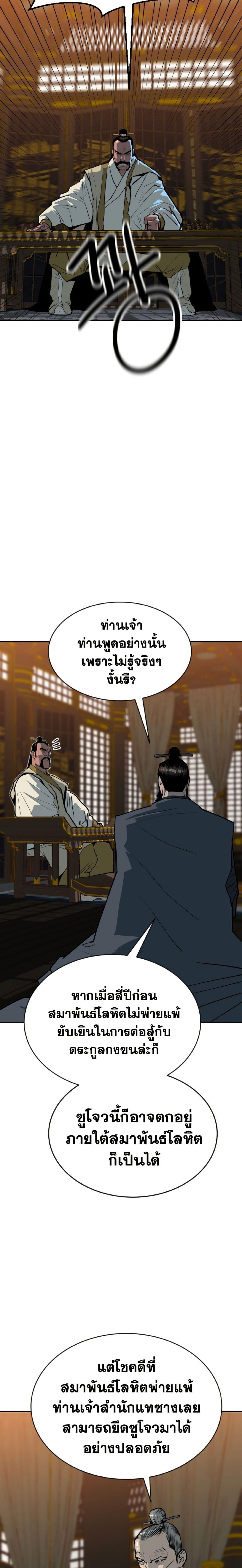The Tales of Heaven And Earth ตอนที่ 11 8