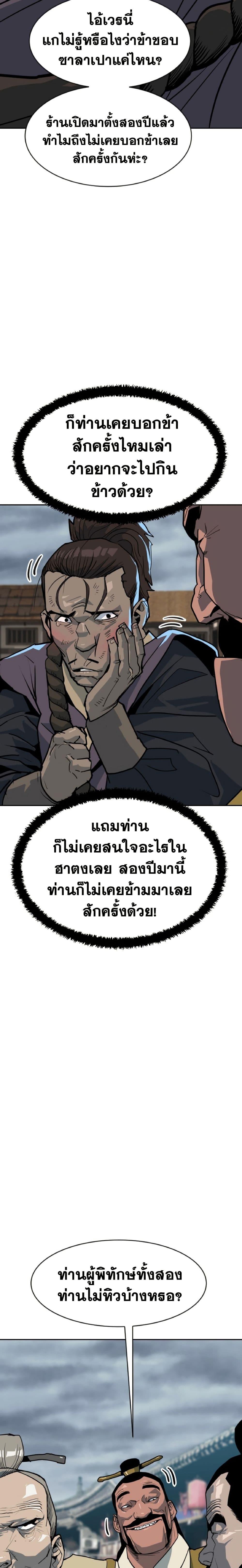 The Tales of Heaven And Earth ตอนที่ 11 25