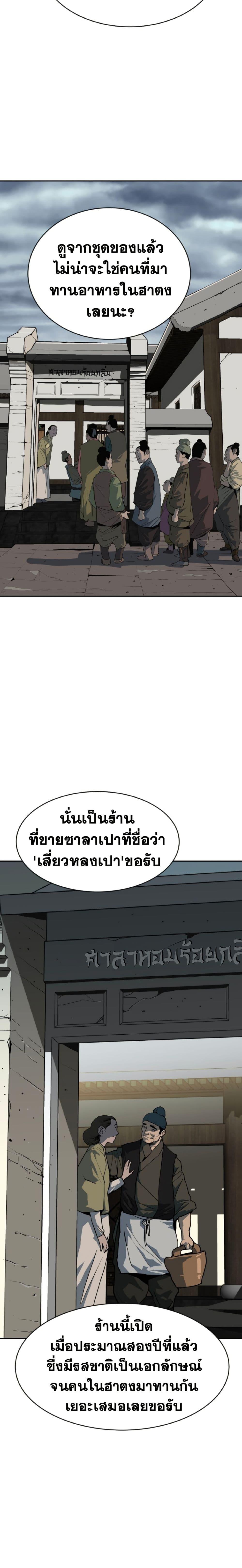 The Tales of Heaven And Earth ตอนที่ 11 23