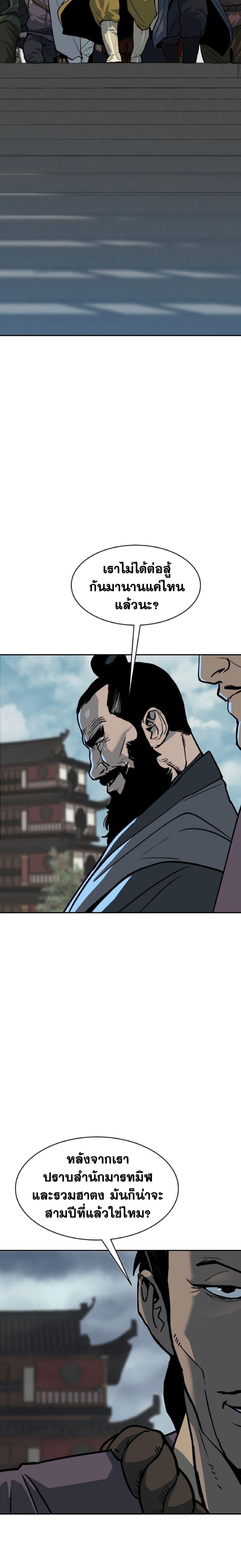The Tales of Heaven And Earth ตอนที่ 11 20
