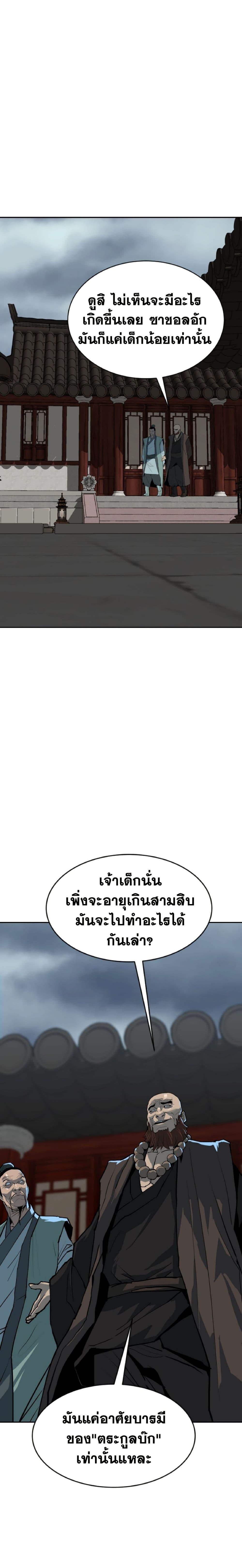 The Tales of Heaven And Earth ตอนที่ 11 30