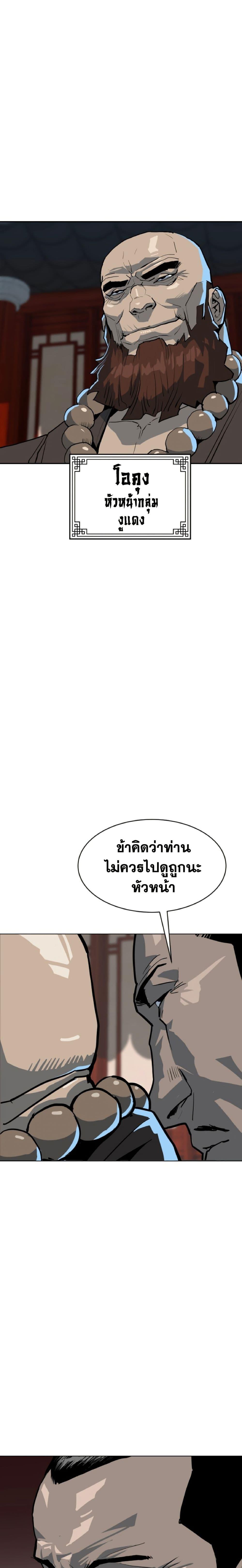 The Tales of Heaven And Earth ตอนที่ 11 31