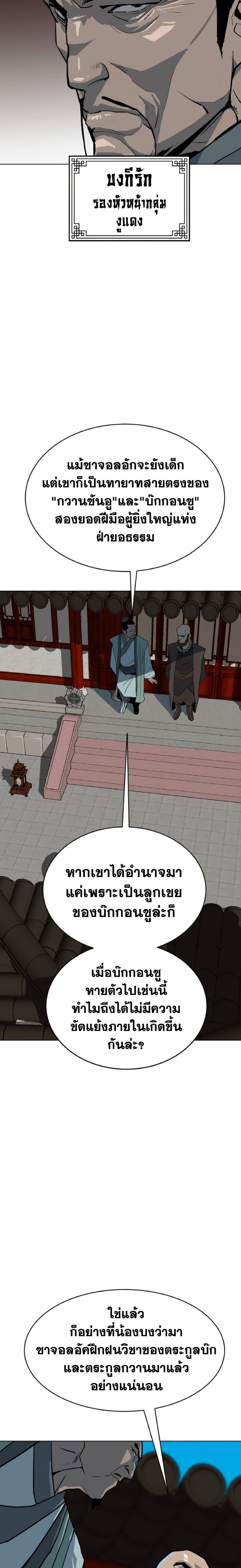 The Tales of Heaven And Earth ตอนที่ 11 32