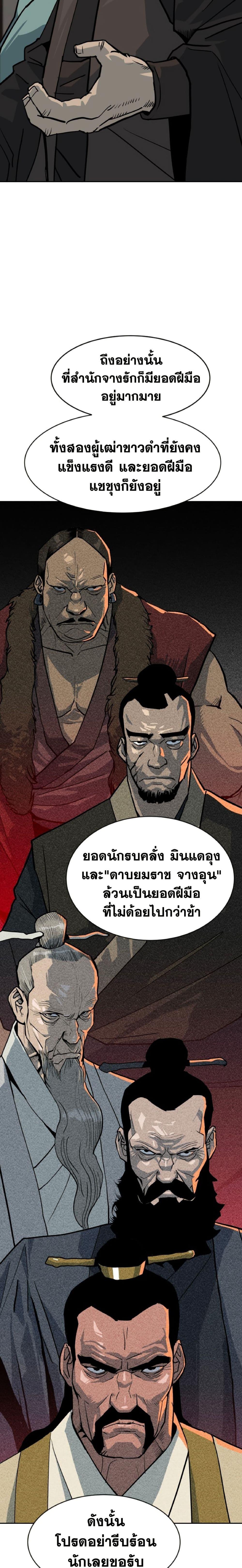 The Tales of Heaven And Earth ตอนที่ 11 34