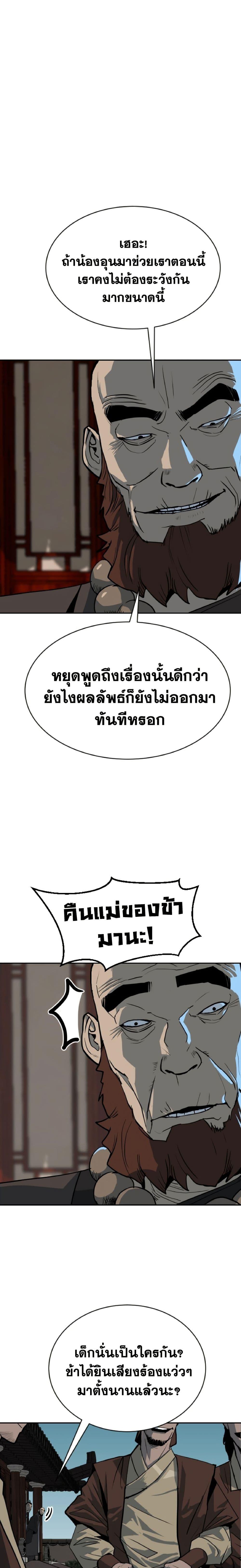 The Tales of Heaven And Earth ตอนที่ 11 36
