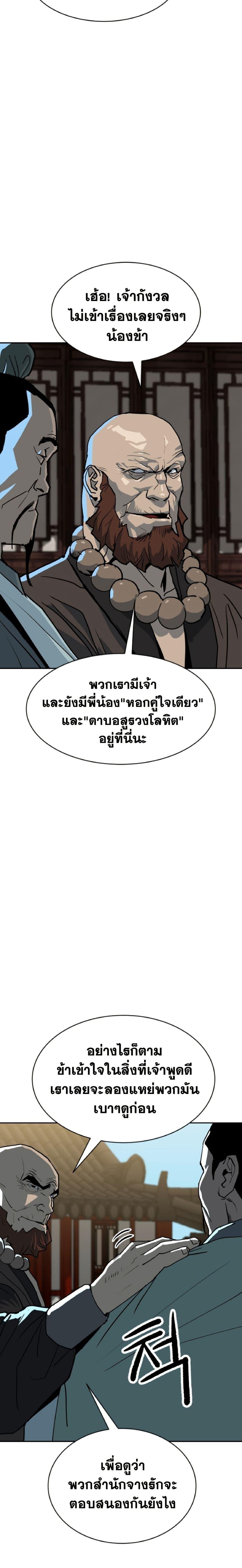 The Tales of Heaven And Earth ตอนที่ 11 35