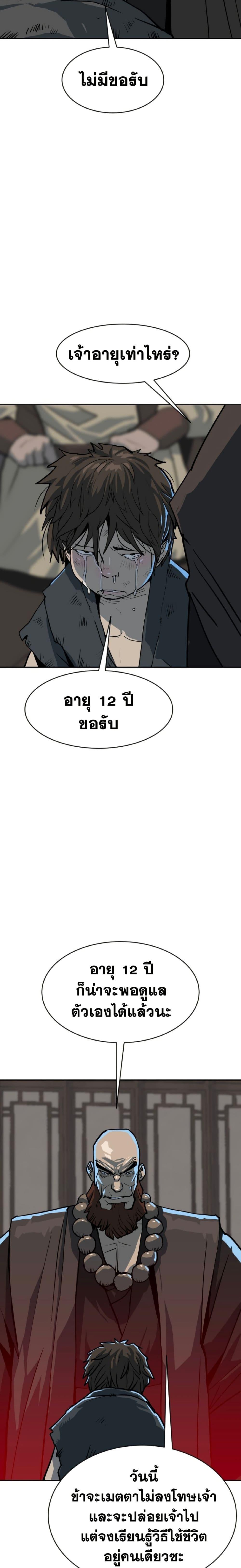 The Tales of Heaven And Earth ตอนที่ 11 41
