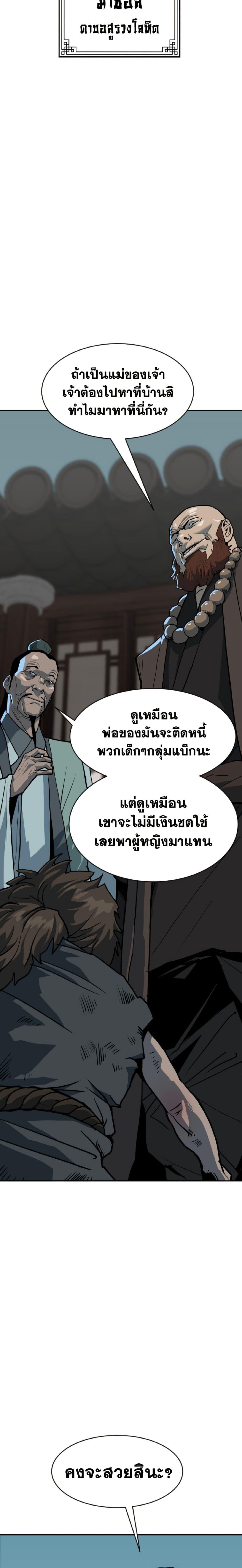 The Tales of Heaven And Earth ตอนที่ 11 38