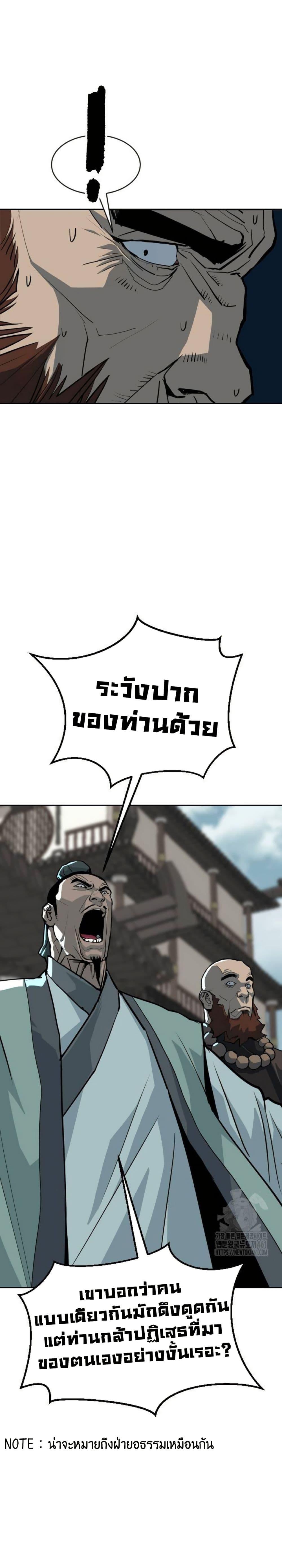 The Tales of Heaven And Earth ตอนที่ 12 19