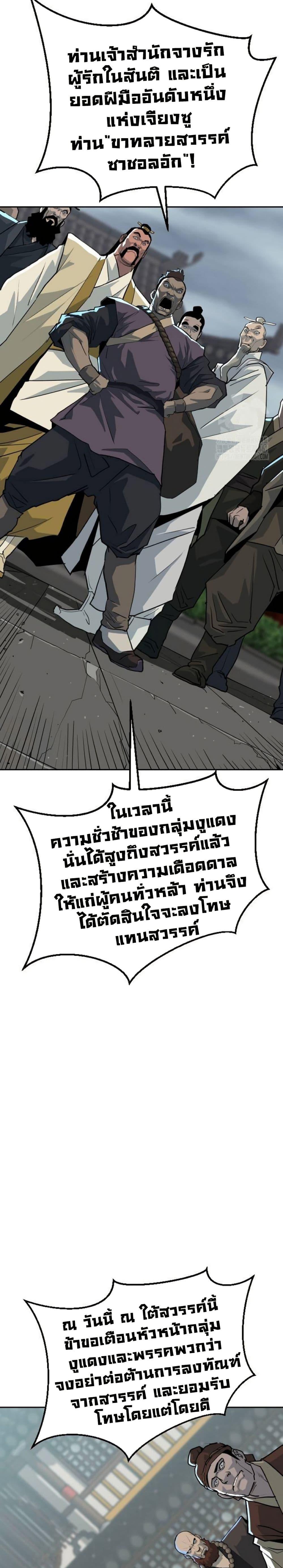 The Tales of Heaven And Earth ตอนที่ 12 17