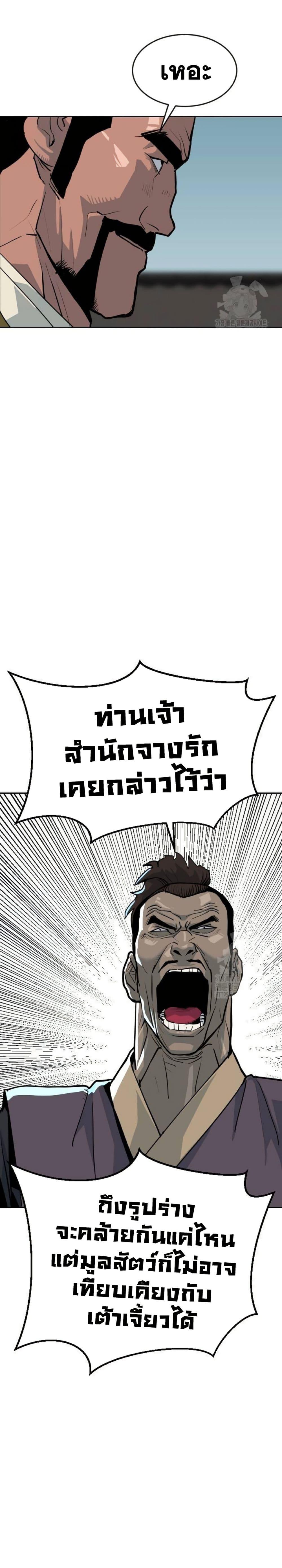 The Tales of Heaven And Earth ตอนที่ 12 20