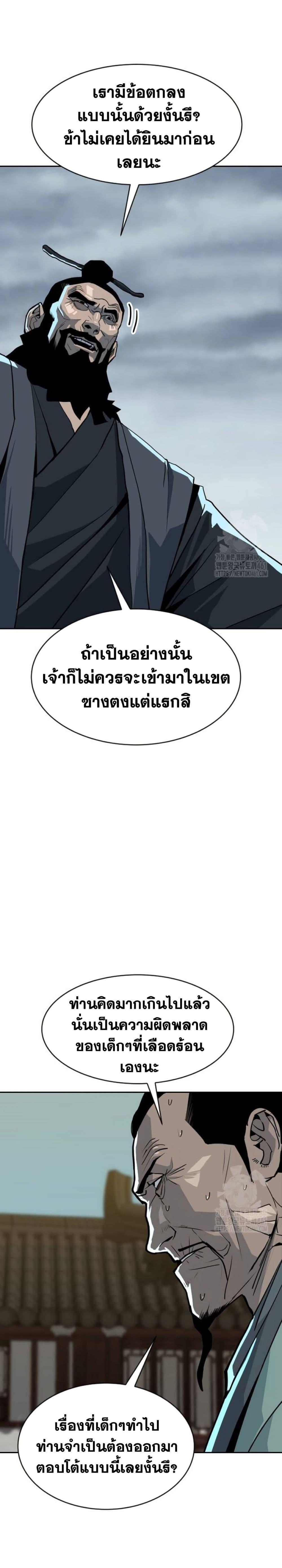 The Tales of Heaven And Earth ตอนที่ 12 42