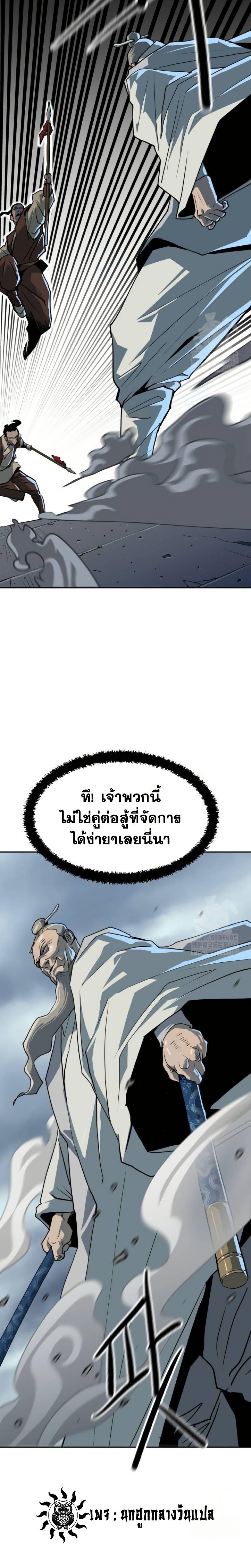 The Tales of Heaven And Earth ตอนที่ 14 20