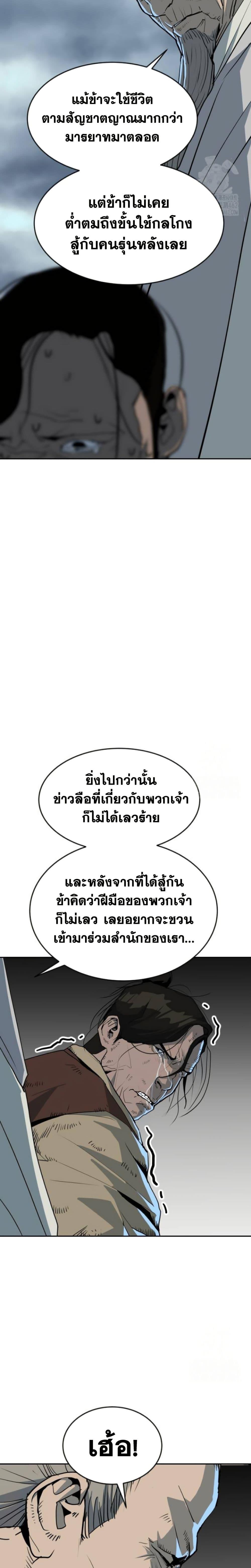 The Tales of Heaven And Earth ตอนที่ 14 32