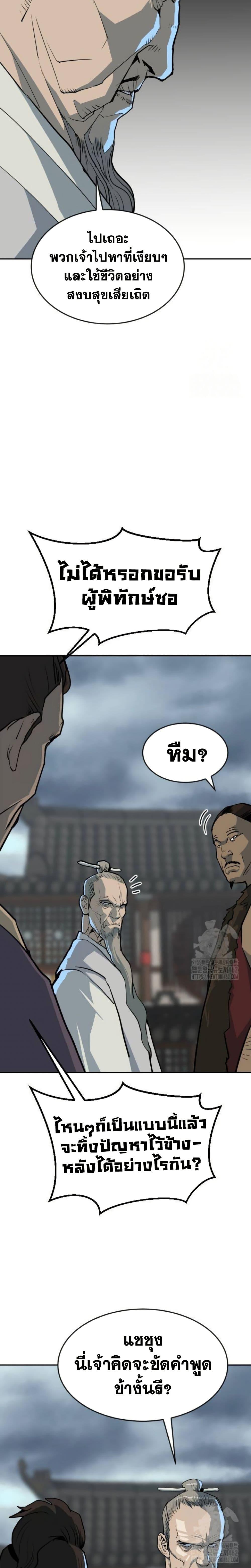 The Tales of Heaven And Earth ตอนที่ 14 33