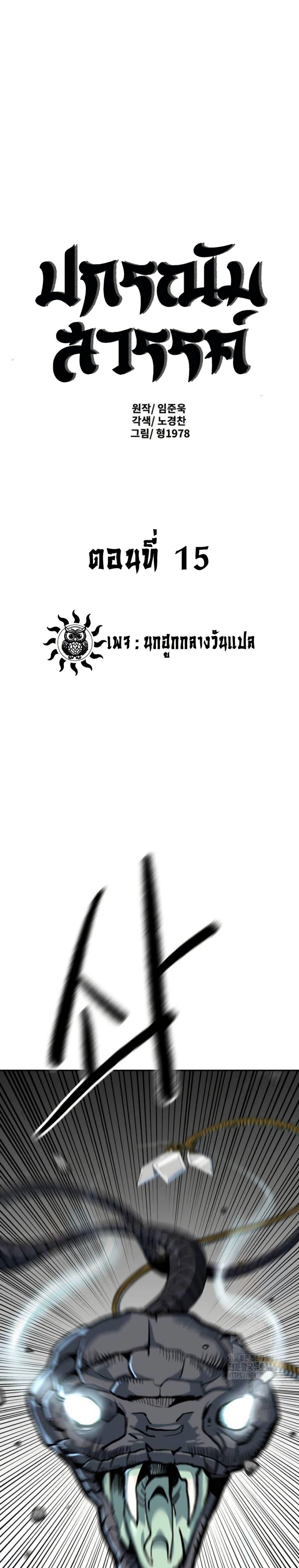 The Tales of Heaven And Earth ตอนที่ 15 1