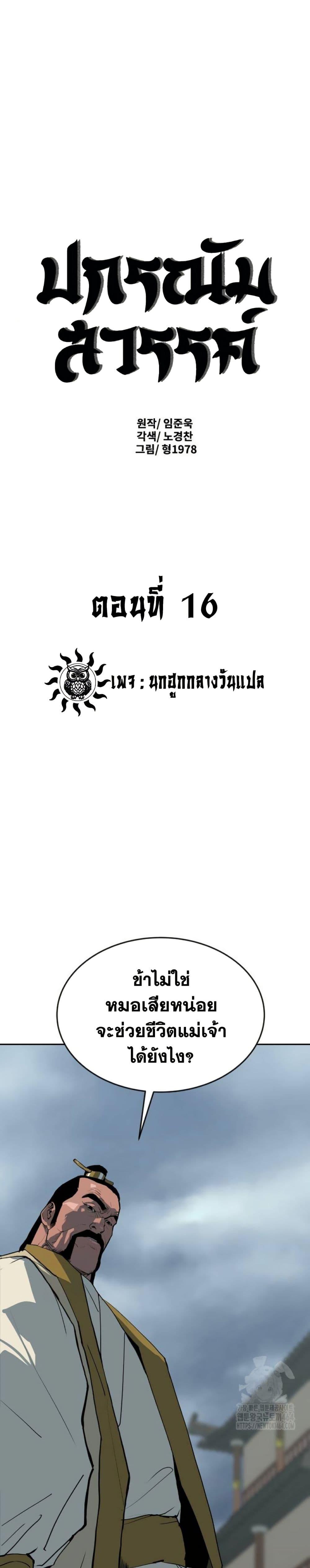 The Tales of Heaven And Earth ตอนที่ 16 1