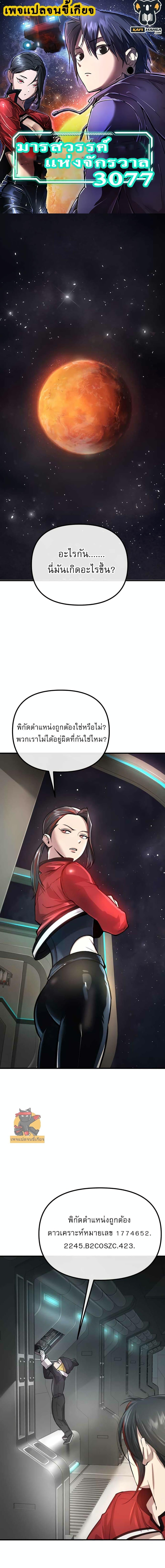 Cosmic Heavenly Demon 3077 ตอนที่ 1 1