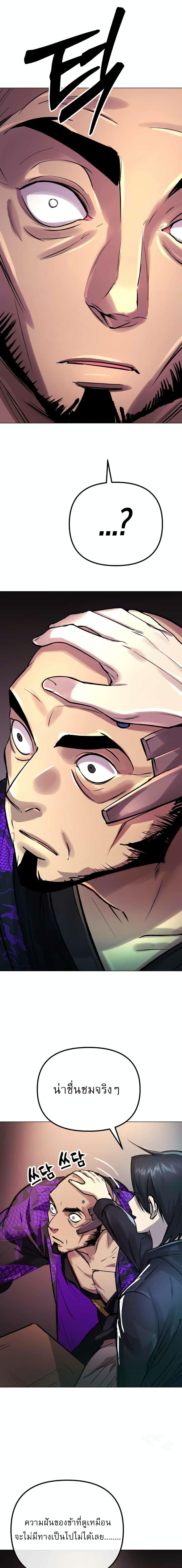 Cosmic Heavenly Demon 3077 ตอนที่ 3 8