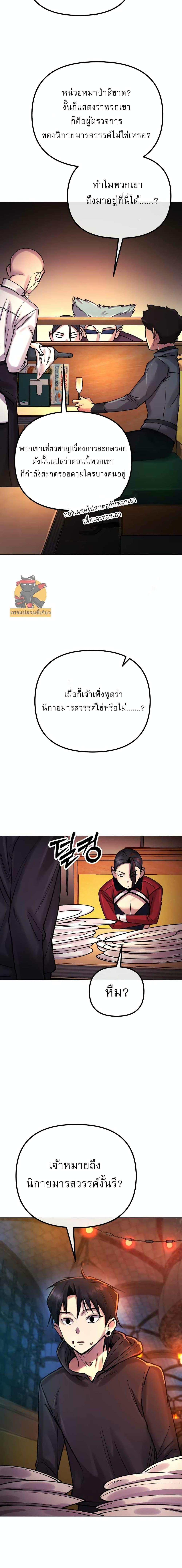 Cosmic Heavenly Demon 3077 ตอนที่ 3 3