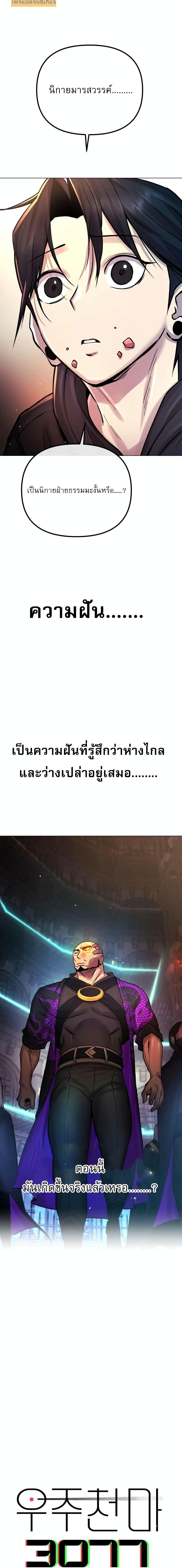 Cosmic Heavenly Demon 3077 ตอนที่ 3 5