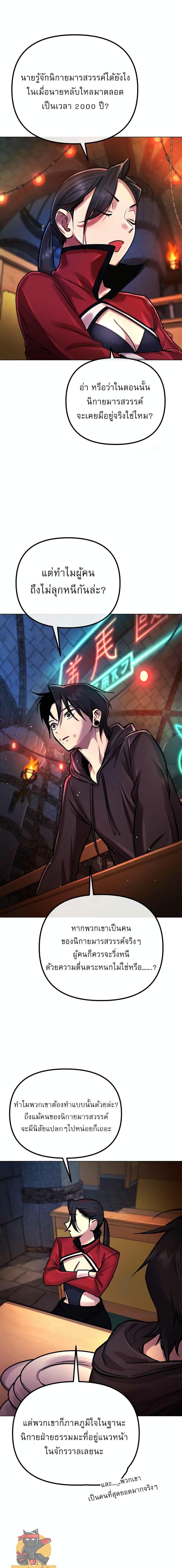 Cosmic Heavenly Demon 3077 ตอนที่ 3 4
