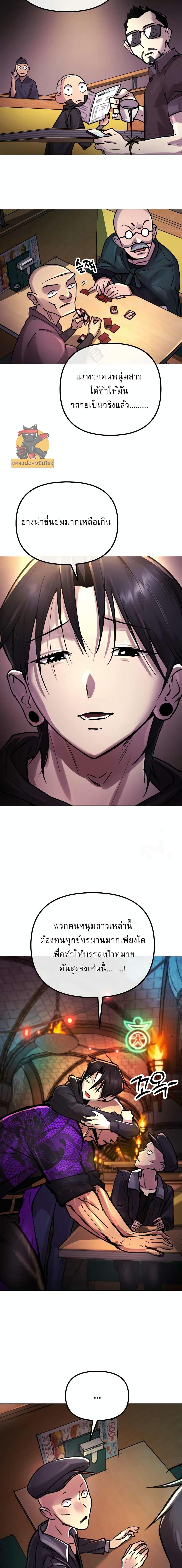 Cosmic Heavenly Demon 3077 ตอนที่ 3 9