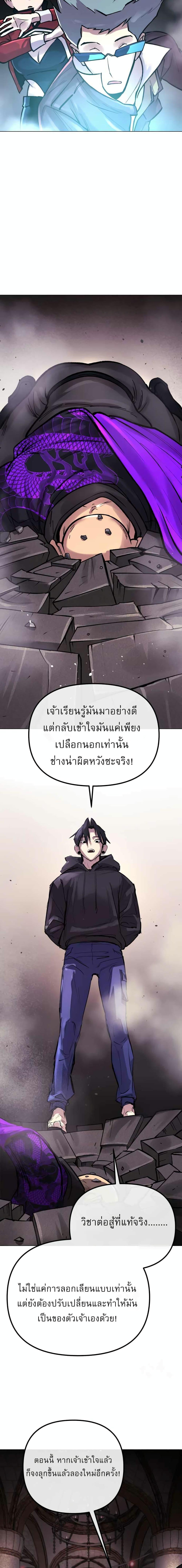 Cosmic Heavenly Demon 3077 ตอนที่ 3 21