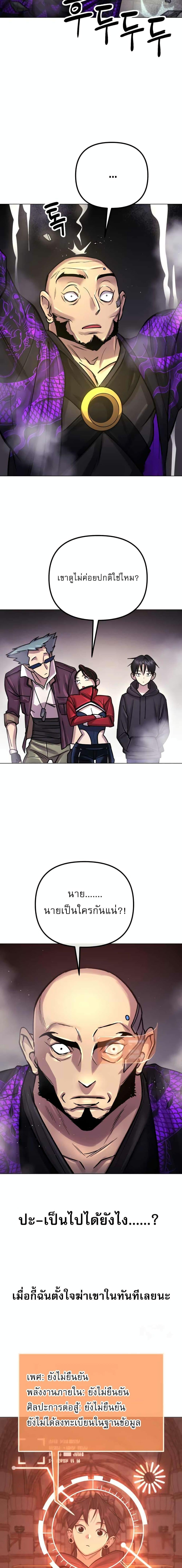Cosmic Heavenly Demon 3077 ตอนที่ 3 14