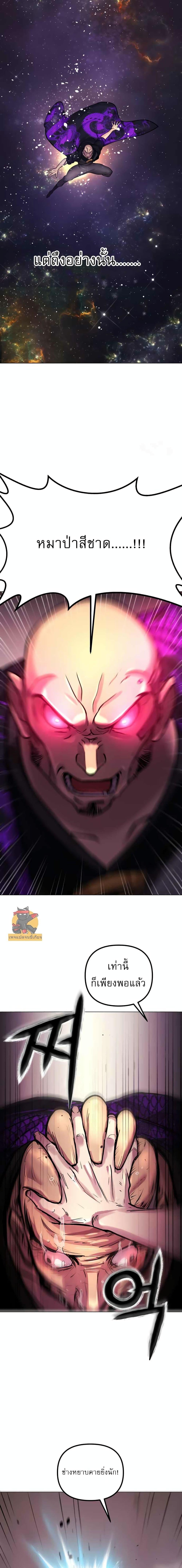 Cosmic Heavenly Demon 3077 ตอนที่ 3 19