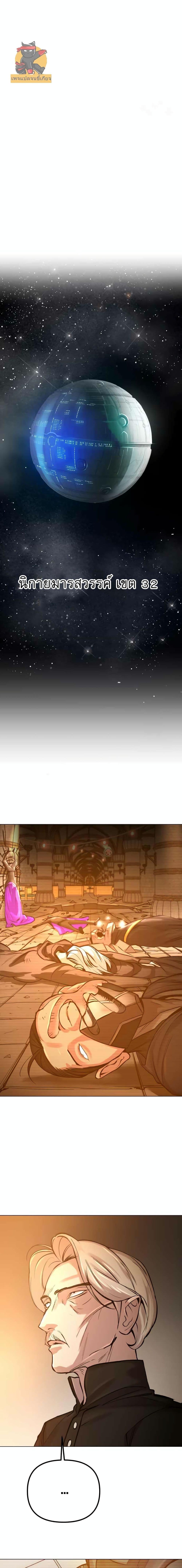 Cosmic Heavenly Demon 3077 ตอนที่ 3 23