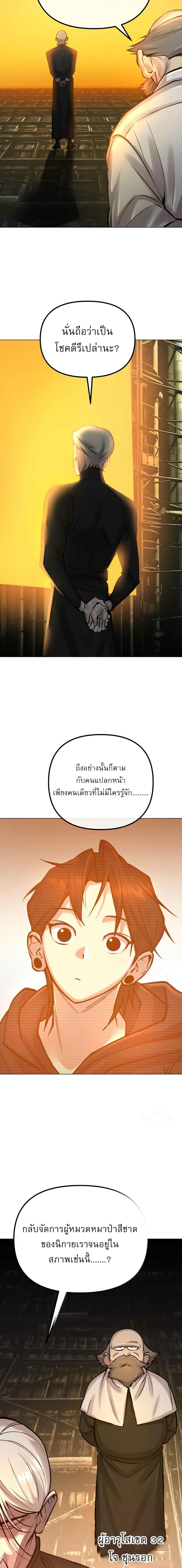 Cosmic Heavenly Demon 3077 ตอนที่ 3 25