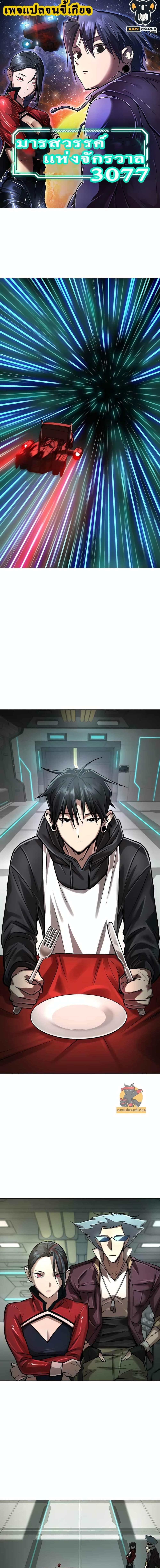 Cosmic Heavenly Demon 3077 ตอนที่ 4 1