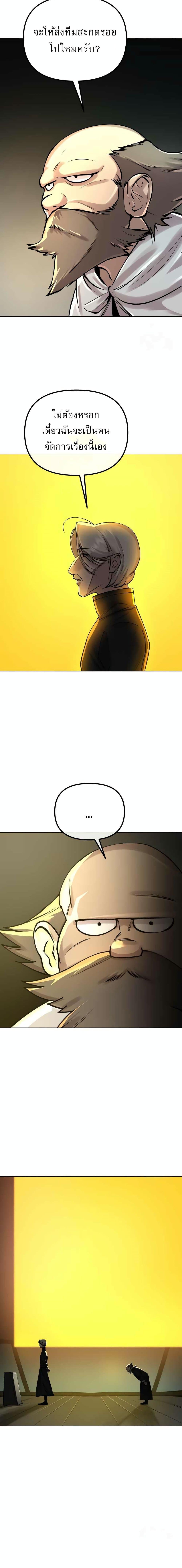 Cosmic Heavenly Demon 3077 ตอนที่ 3 28