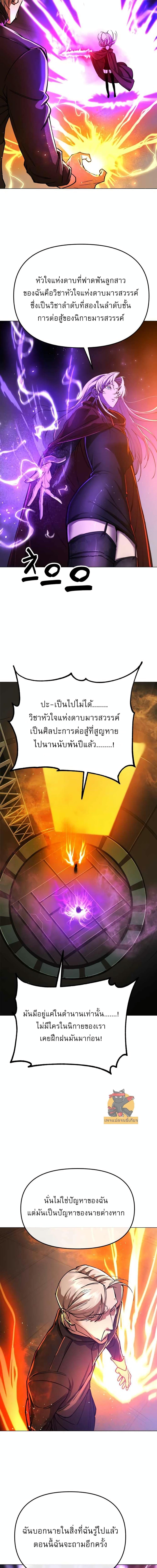 Cosmic Heavenly Demon 3077 ตอนที่ 8 8