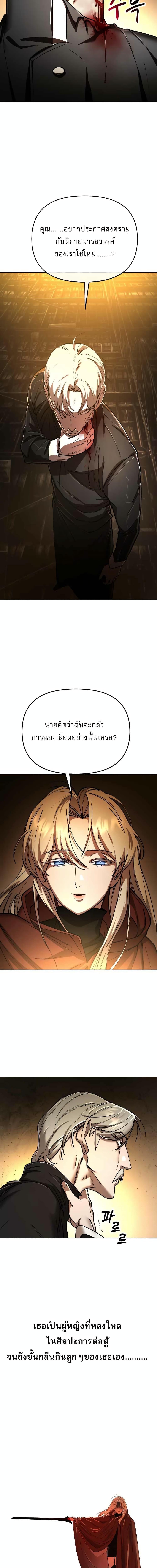 Cosmic Heavenly Demon 3077 ตอนที่ 8 5
