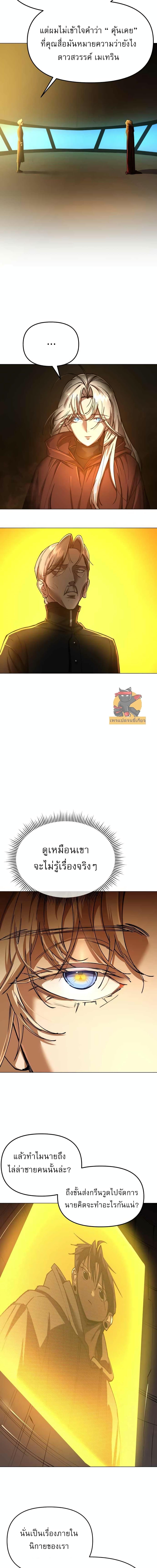 Cosmic Heavenly Demon 3077 ตอนที่ 8 3