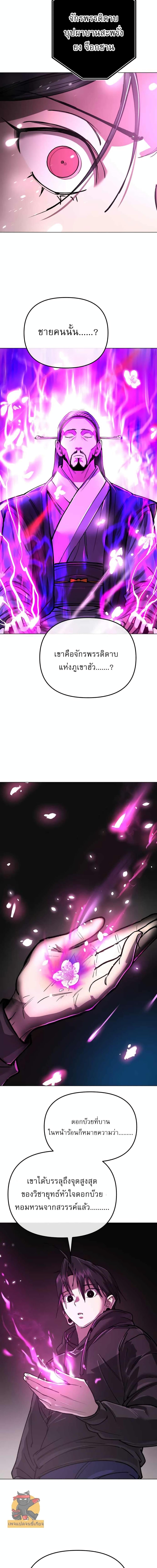 Cosmic Heavenly Demon 3077 ตอนที่ 8 26
